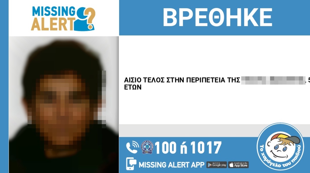 Αίσιο τέλος στην εξαφάνιση 55χρονης από την περιοχή της Σητείας Αγ. Νικολάου στη Κρήτη