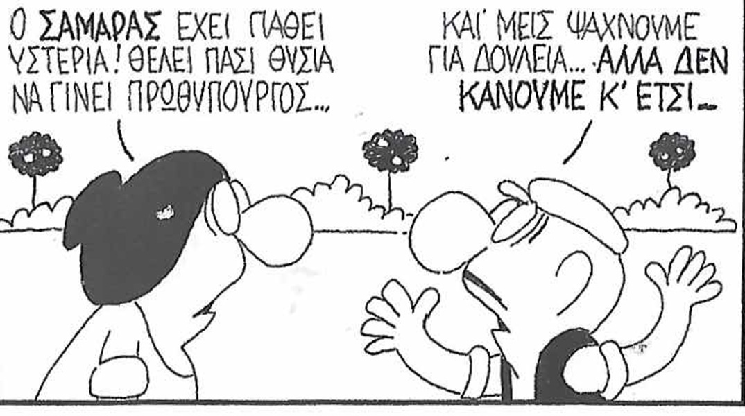 Το σκίτσο της Παρασκευής 10.07.2026