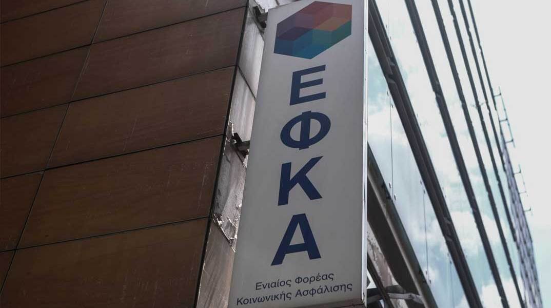Γραφεία ΕΦΚΑ