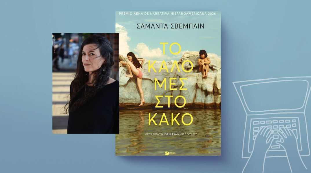 Σαµάντα Σβέµπλιν, «Το καλό μες στο κακό»