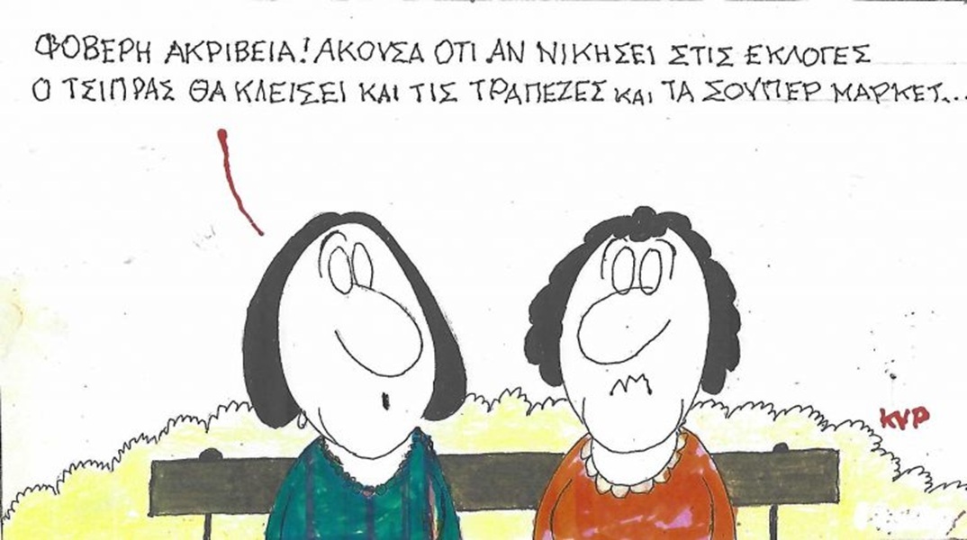 Το σκίτσο του Σαββάτου 11.07.2026