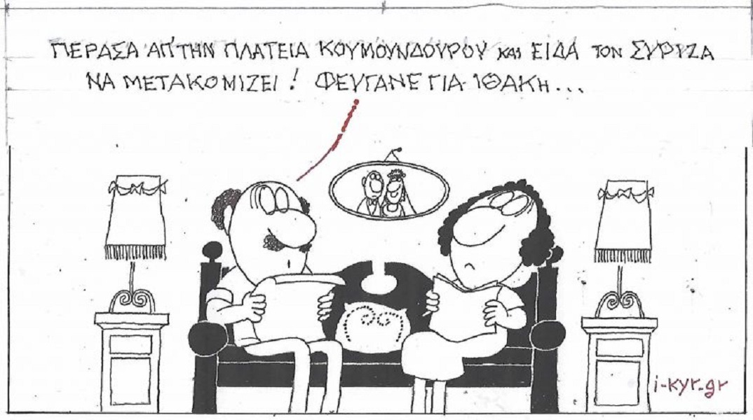 Το σκίτσο της Τετάρτης 15.07.2026