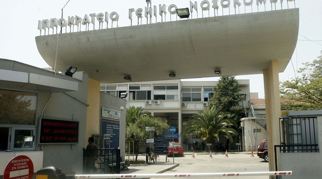Ιπποκράτειο Νοσοκομείο