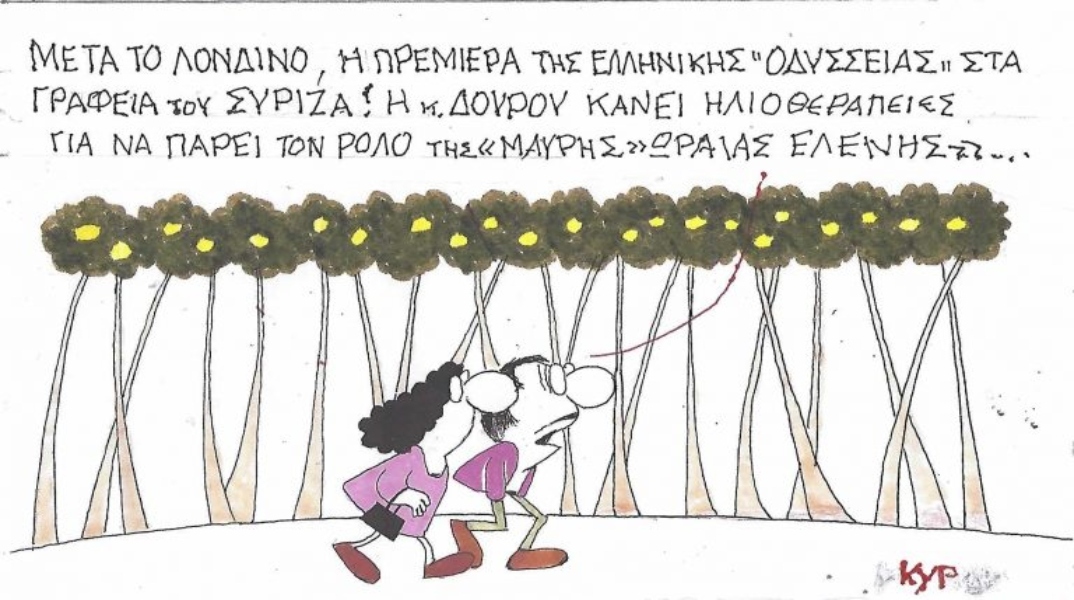 Η επικαιρότητα μέσα από τα μάτια του ΚΥΡ σήμερα Σάββατο 18 Ιουλίου 2026