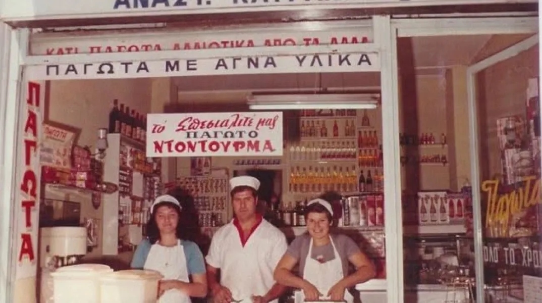 Τα παγωτά της Ωραίας στην Κούσκουρα και άλλα ωραία της Θεσσαλονίκης των 80s