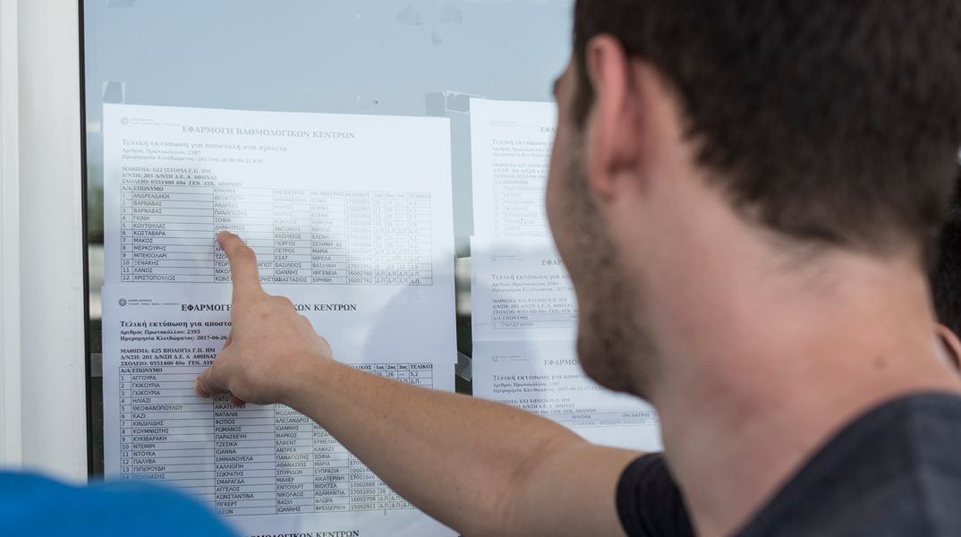 Βάσεις 2026: Πώς θα δουν οι υποψήφιοι σε ποια σχολή πέρασαν