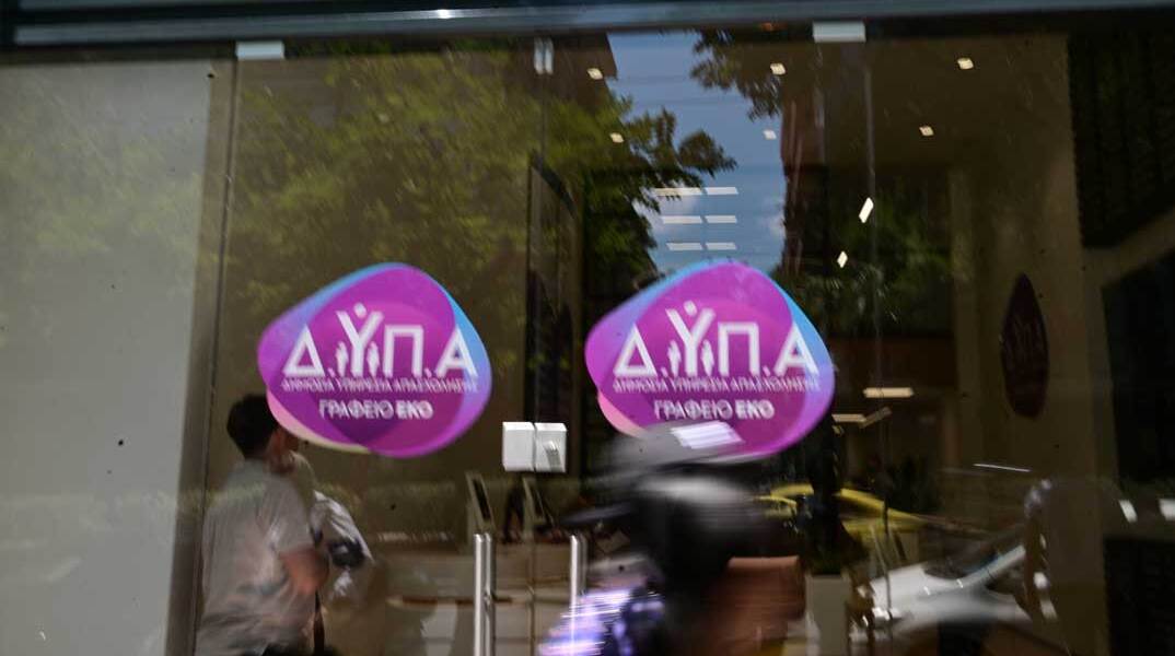 Γραφεία ΔΥΠΑ