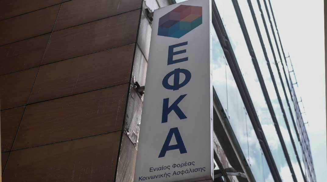 Γραφεία ΕΦΚΑ