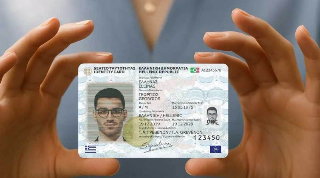 Νέες ταυτότητες