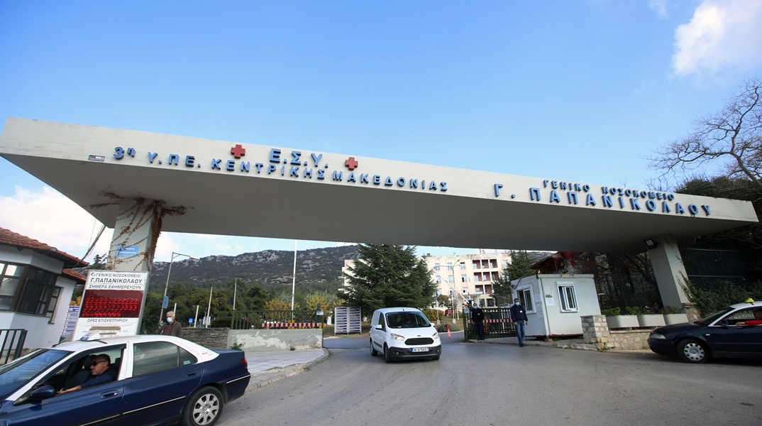 Νοσοκομείο Παπανικολάου