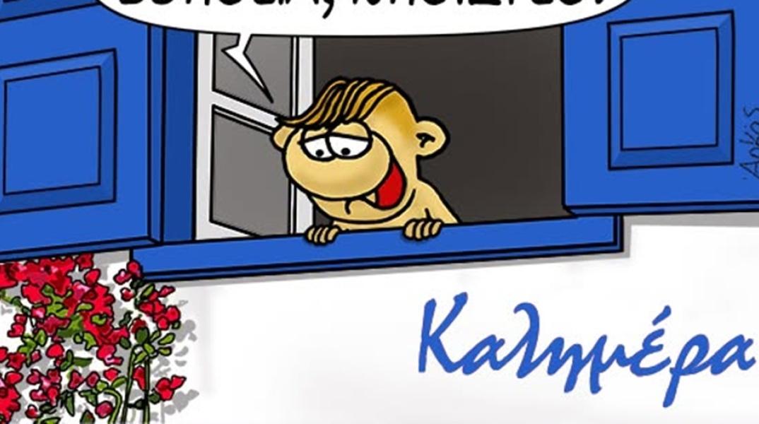 Το σκίτσο του Αρκά