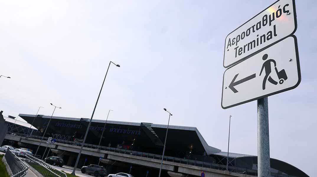 Αεροδρόμιο «Μακεδονία»
