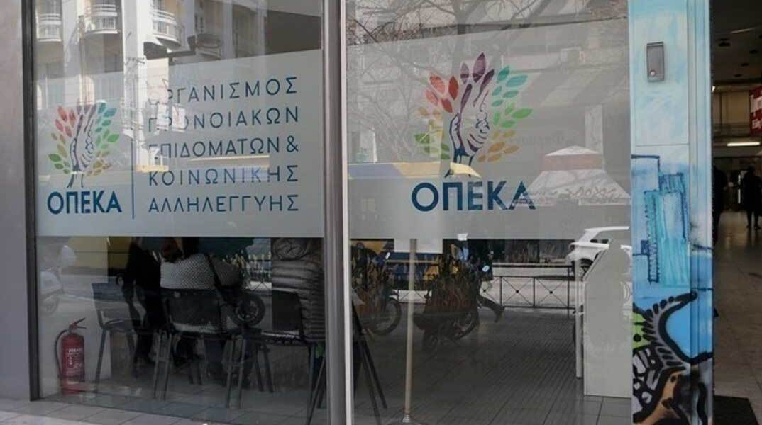 Γραφεία ΟΠΕΚΑ