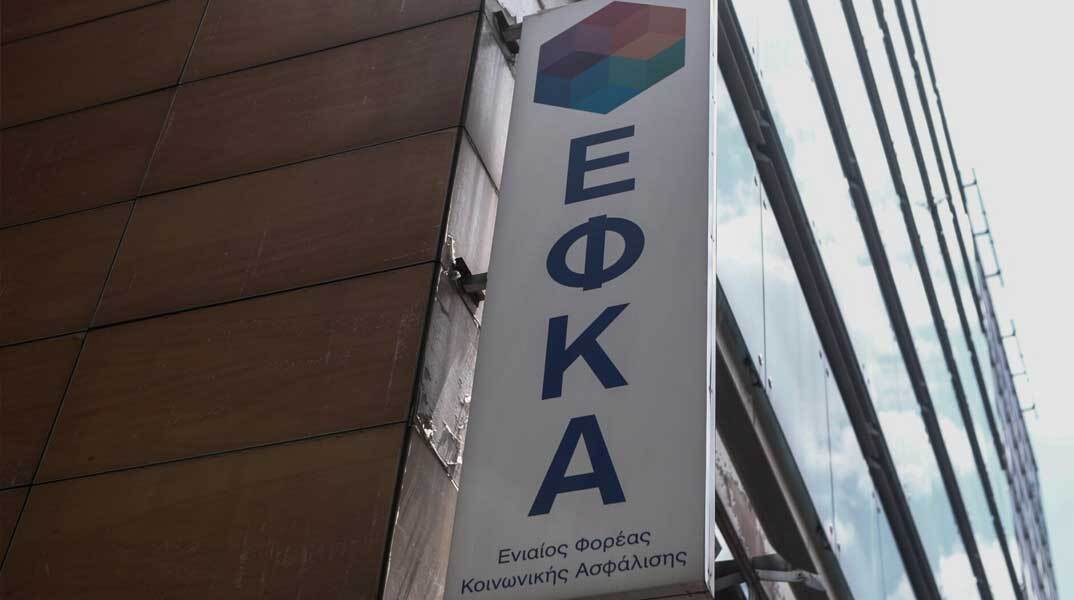 Γραφεία ΕΦΚΑ