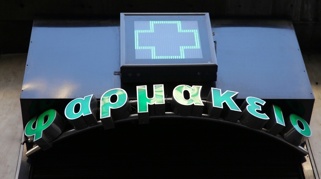 Φαρμακείο