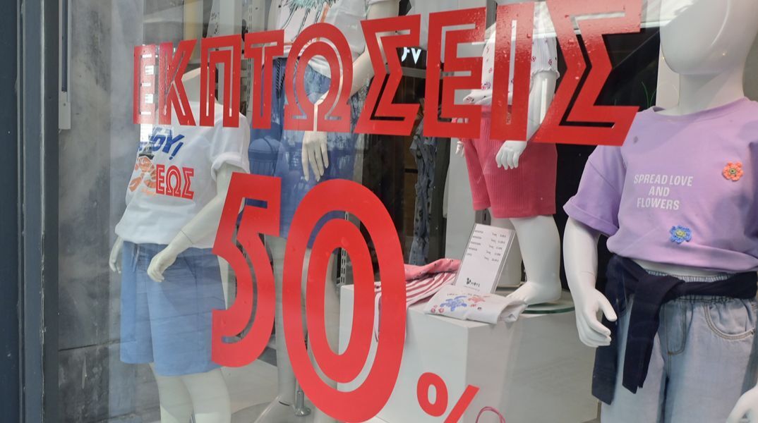 Μέχρι πότε διαρκούν οι θερινές εκπτώσεις 2026 - Τι να προσέχετε όταν ψωνίζετε