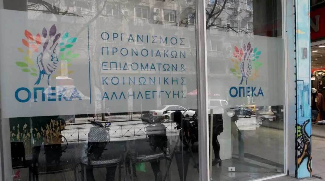 Γραφεία ΟΠΕΚΑ