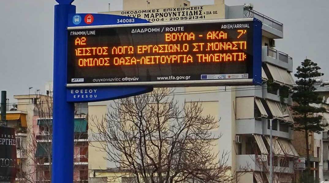 Τηλεματική σε στάση λεωφορείου του ΟΑΣΑ