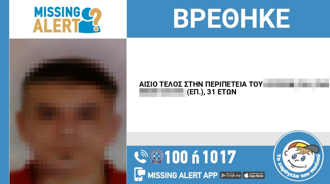 Αίσιο τέλος στην εξαφάνιση 31χρονου από το χωριό Πανόρμου Μυλοποτάμου Ρεθύμνου