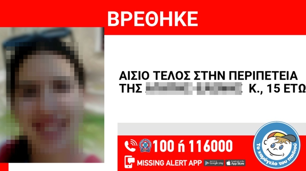 Αίσιο τέλος στην εξαφάνιση 15χρονης από το κέντρο της Θεσσαλονίκης