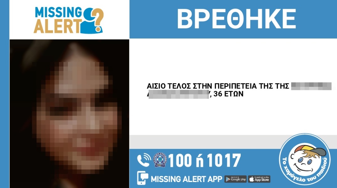 Αίσιο τέλος στην εξαφάνιση 36χρονης από το Αιγάλεω