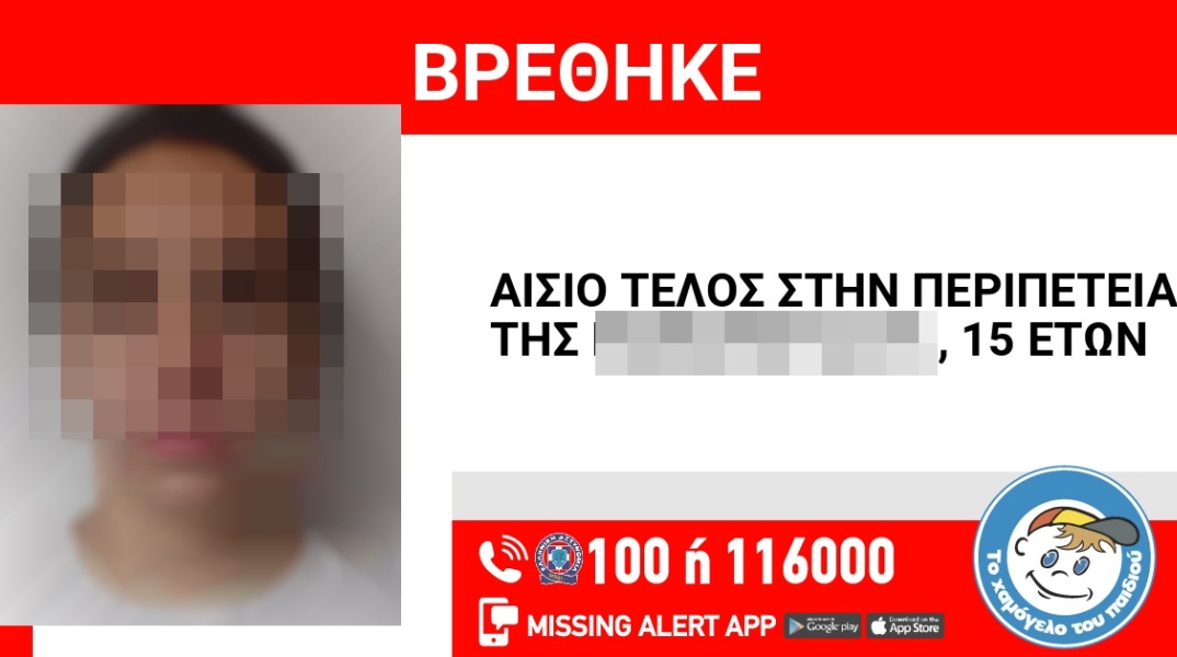 Αίσιο τέλος στην εξαφάνιση 15χρονης από το Αγρίνιο