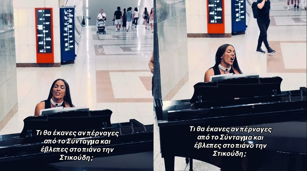 Κατερίνα Στικούδη