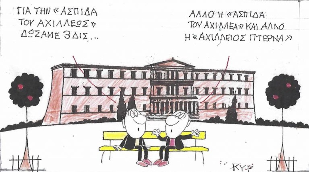 Το σκίτσο της Παρασκευής 04.09.2026
