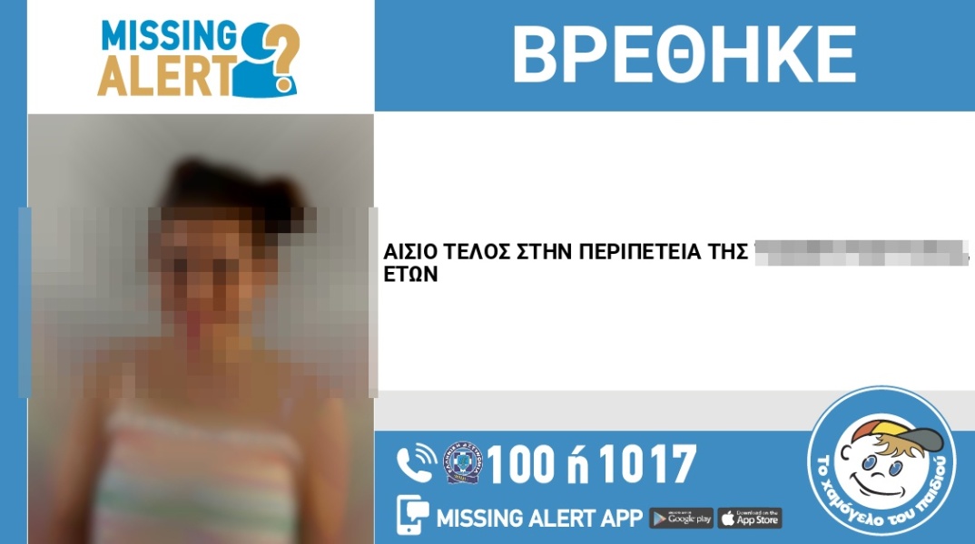 Αίσιο τέλος στην εξαφάνιση 27χρονης από το Χαϊδάρι