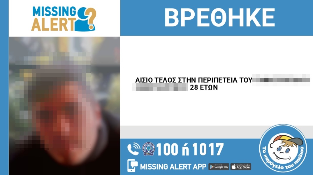 Αίσιο τέλος στην εξαφάνιση 28χρονου από το Χαϊδάρι 