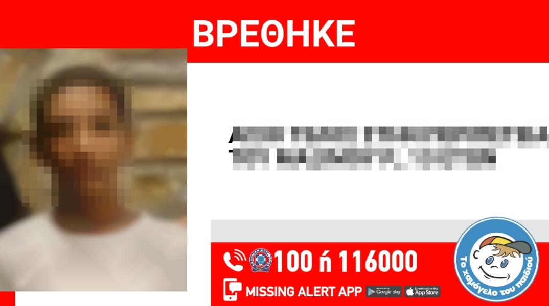 Αίσιο τέλος στην εξαφάνιση 13χρονου από το Κολωνάκι 