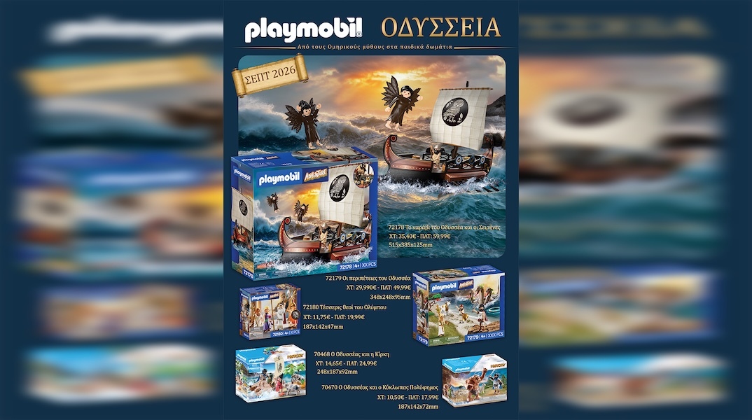 playmobl_odyssey__1_