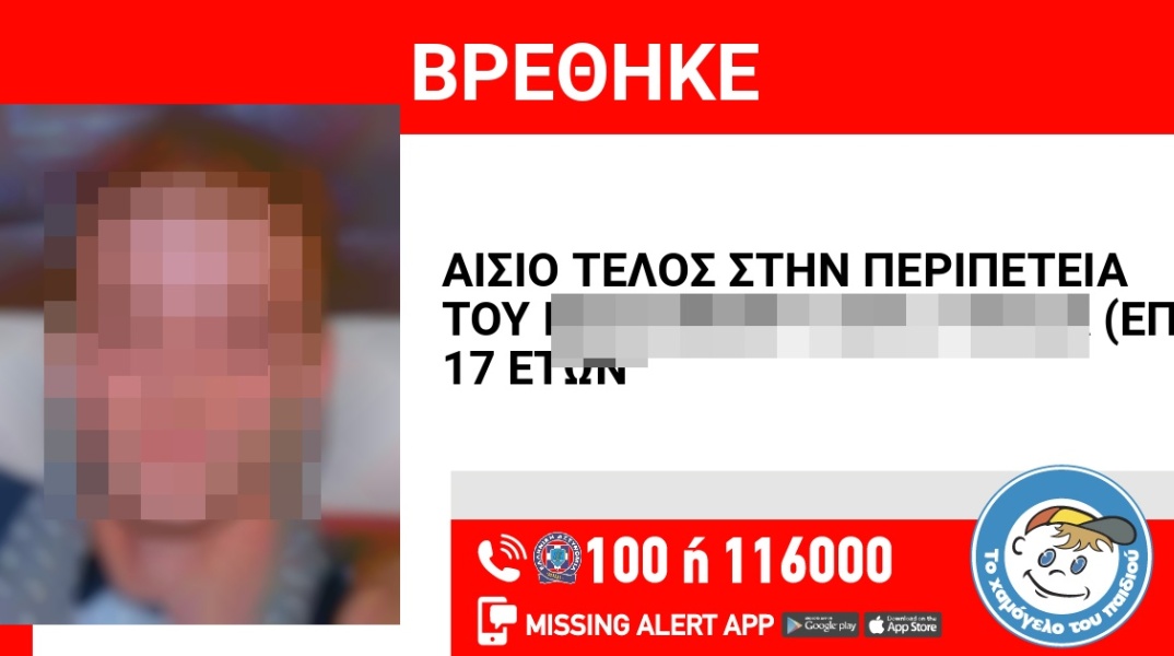 Αίσιο τέλος στην εξαφάνιση 17χρονου από την περιοχή του Αγίου Παντελεήμονα Αθήνας