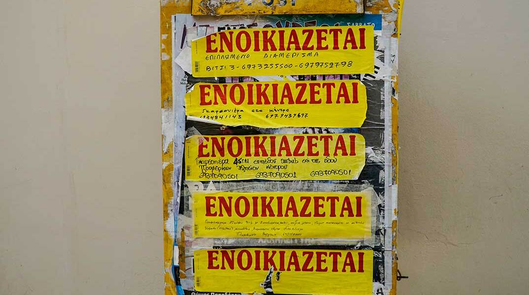 Ενοικιάζεται