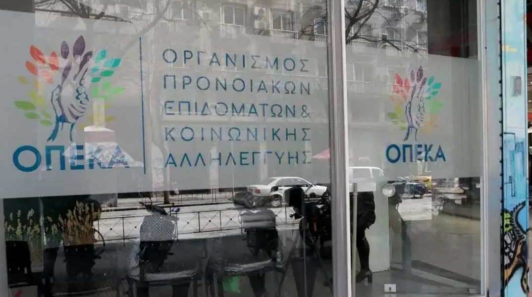Γραφεία ΟΠΕΚΑ