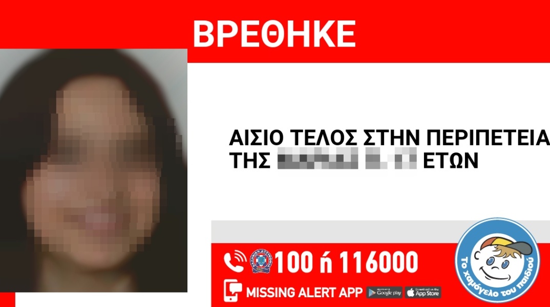 Αίσιο τέλος στην εξαφάνιση 17χρονης από τον Κολωνό