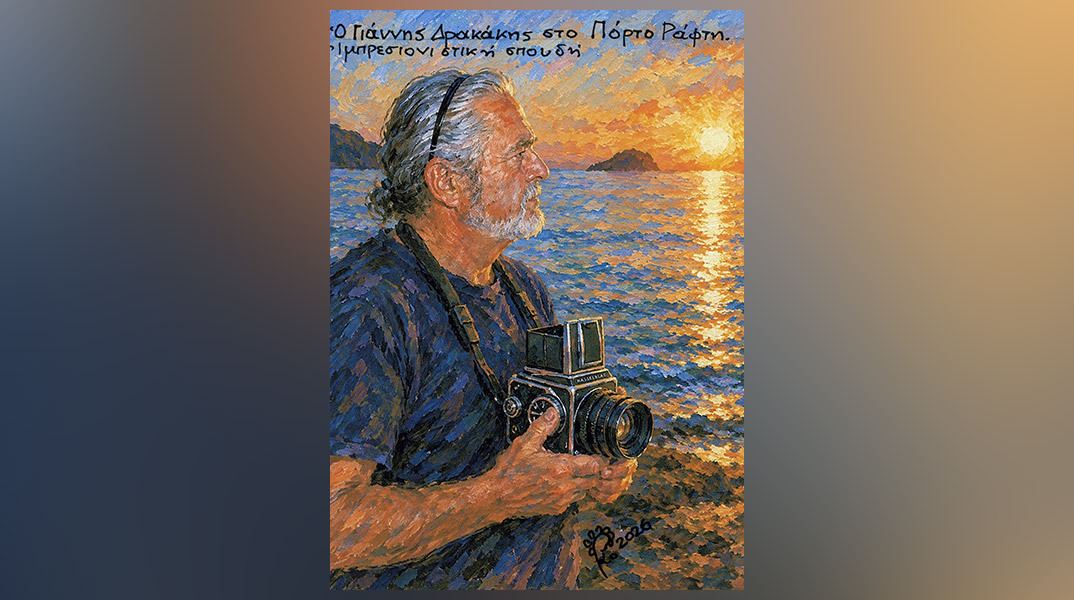 Γιάννης Δρακάκης: Επισημάνσεις για τον στοχαστή, φωτογράφο, λογοτέχνη και αρχιτέκτονα