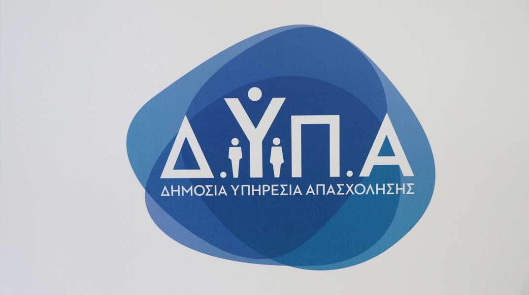 Γραφεία ΔΥΠΑ
