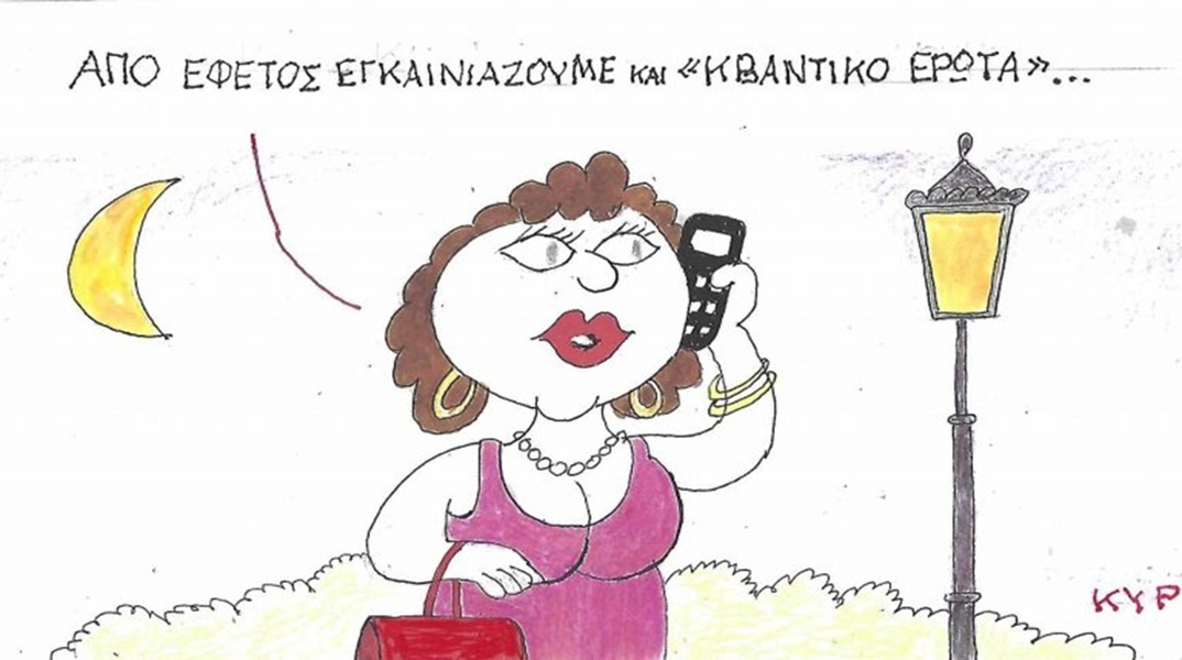 Το σκίτσο της Τετάρτης 23.09.2026