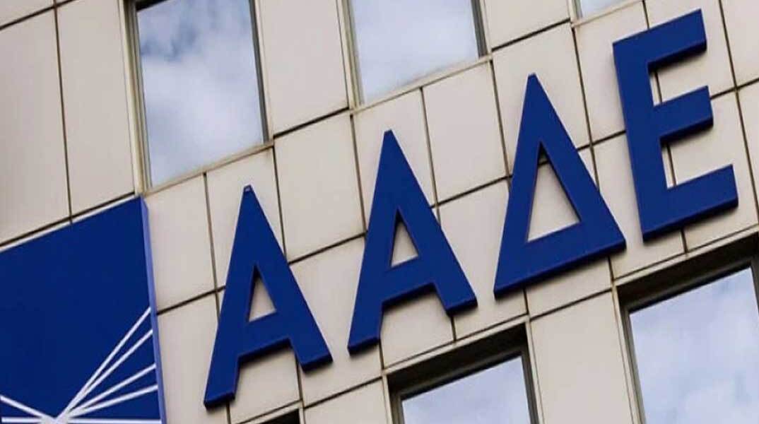 Γραφεία ΑΑΔΕ