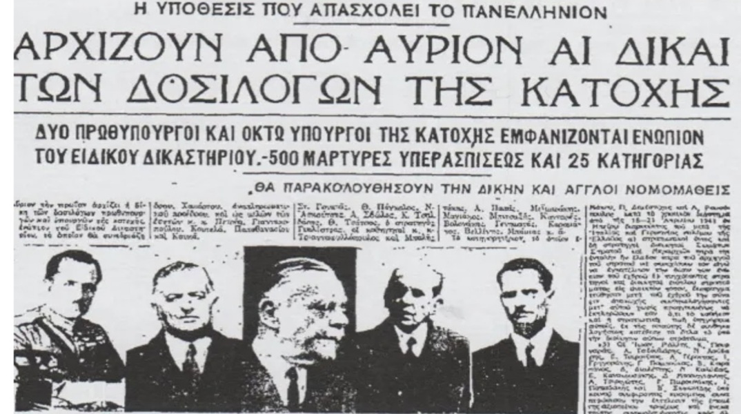 Δωσίλογοι: Μια όχι και τόσο γνωστή ιστορία από τον καιρό του σκότους