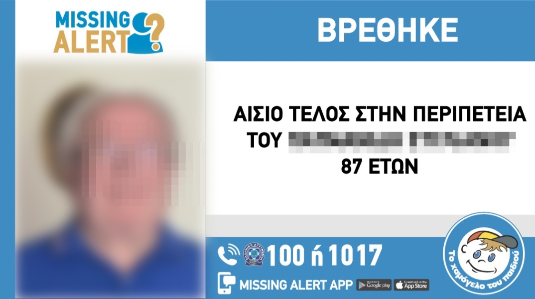 Αίσιο τέλος στην εξαφάνιση 87χρονου από την Καλλιθέα | Athens Voice