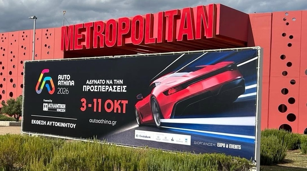 Η μεγάλη γιορτή του αυτοκινήτου AUTO ATHINA 2026 ξεκίνησε στο Metropolitan Expo