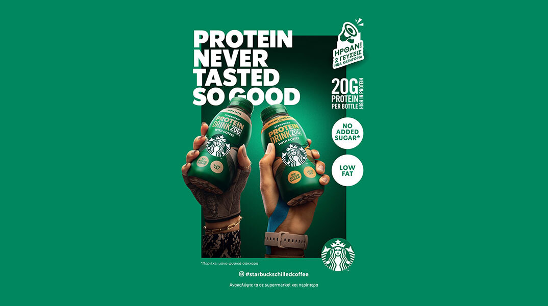 Starbucks Protein Drink with Coffee: Όταν ο καφές συναντά την πρωτεΐνη