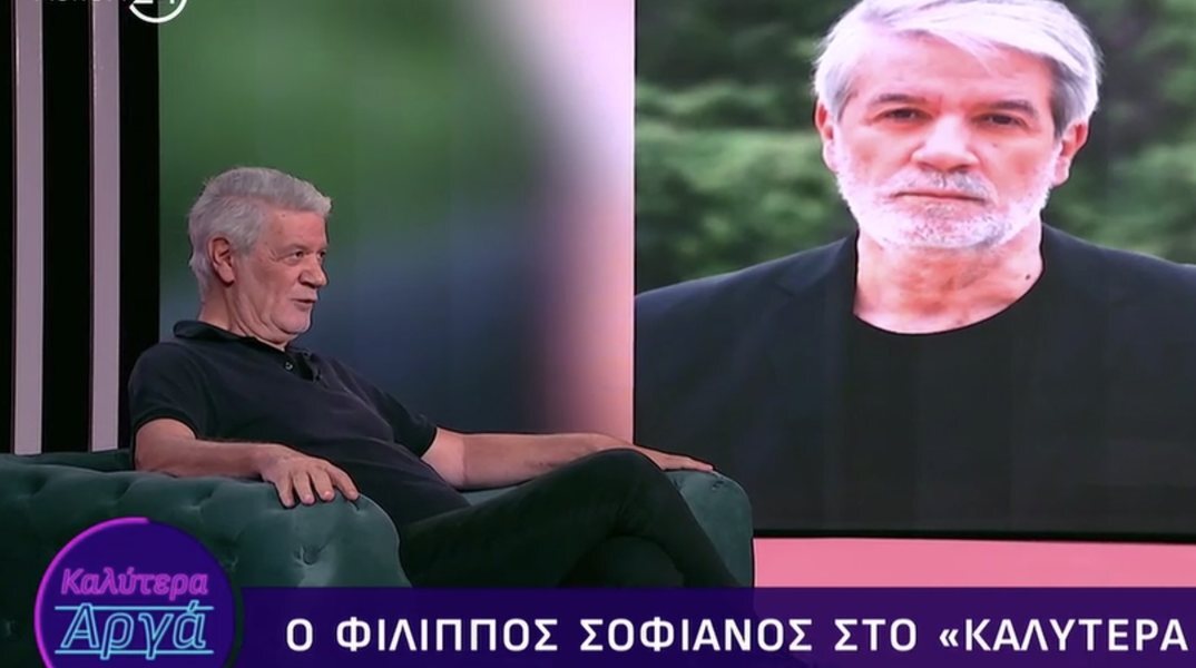 Ο Φίλιππος Σοφιανός μιλάει στην εκπομπή Καλύτερα Αργά 