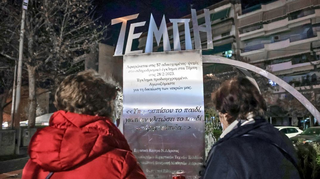Τέμπη: Η ντροπή της δημοκρατίας και η δημοκρατία της ντροπής