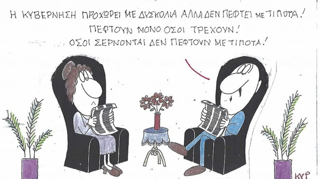 Το σκίτσο της Δευτέρας 19.10.2026