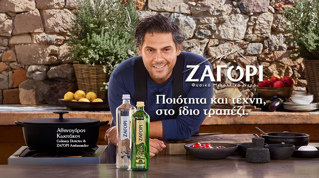 ΖΑΓΟΡΙ και Αθηναγόρας Κωστάκος