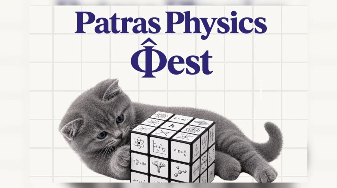 1ο Patras Physics Φest: Η Πάτρα βάζει τη Φυσική στον χάρτη