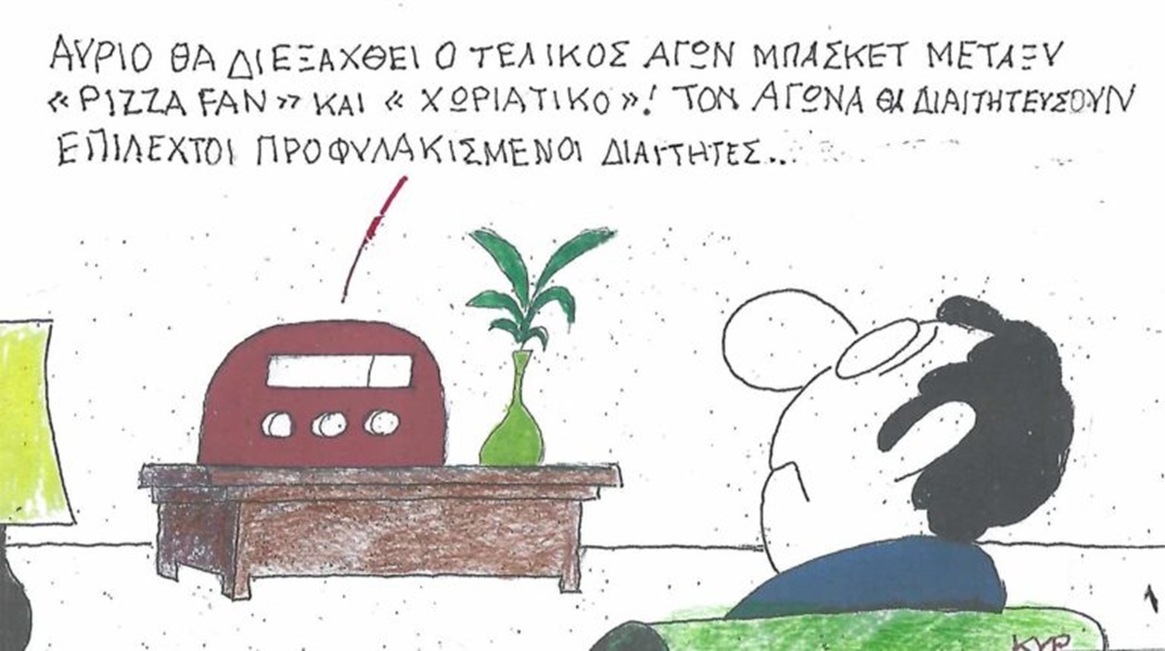 Το σκίτσο της Τετάρτης 28.10.2026
